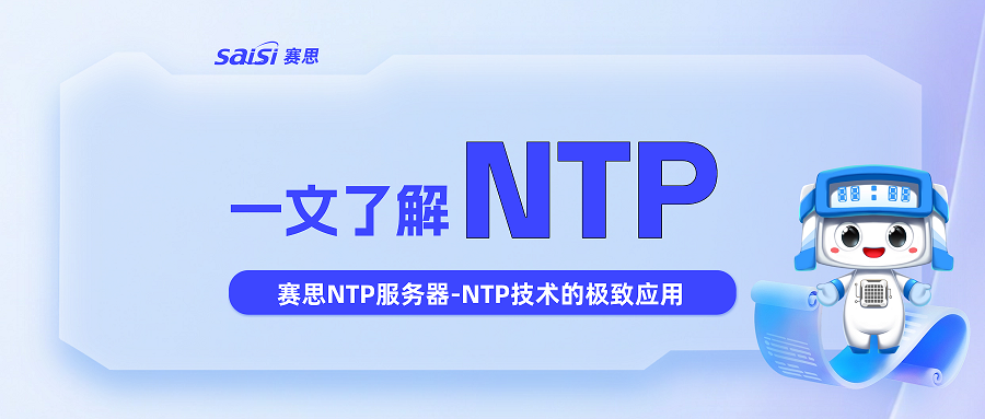 NTP老矣？壯哉！
