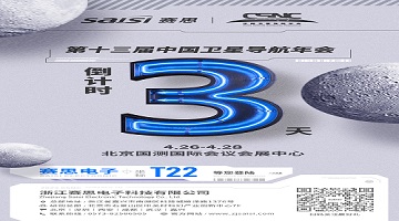 【倒計(jì)時(shí)3天】T22·賽思北斗時(shí)頻空間站，誠邀您蒞臨！