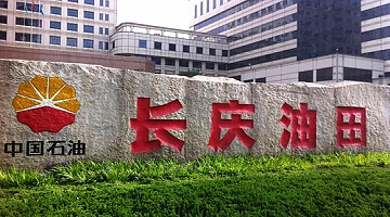 賽思x長慶油田｜石油賽思助力長慶油田通信傳輸網(wǎng)建設