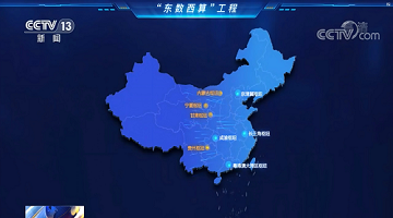 賽思x?“東數西算”｜賽思時間同步服務器助力?“東數西算”甘肅慶陽樞紐節點打造「中國算谷」！