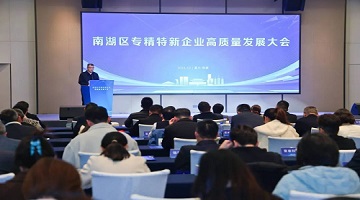 簽了！總投資1億元！賽思應(yīng)邀參加南湖區(qū)專(zhuān)精特新高質(zhì)量發(fā)展大會(huì)暨項(xiàng)目簽約儀式